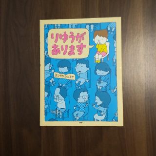 りゆうがあります(絵本/児童書)