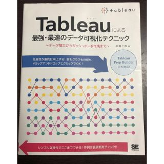 Tableauによる最強・最速のデータ可視化テクニック(コンピュータ/IT)
