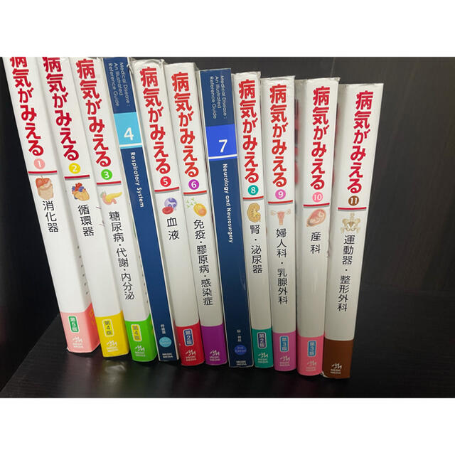 病気がみえる1〜１１巻セット