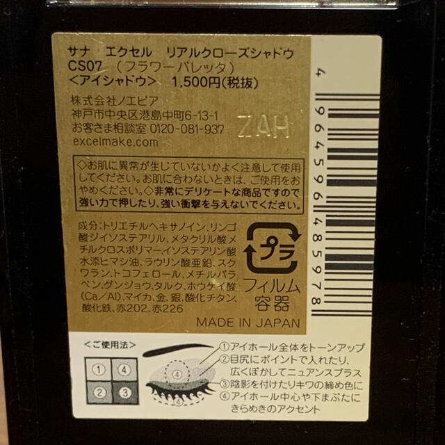 noevir(ノエビア)のエクセル リアルクローズシャドウ CS07 フラワーバレッタ(3.5g) コスメ/美容のベースメイク/化粧品(アイシャドウ)の商品写真