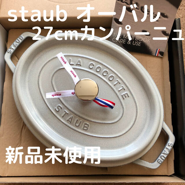 STAUB(ストウブ)のストウブ　ピコ・ココット オーバル　27cm カンパーニュ　STAUB インテリア/住まい/日用品のキッチン/食器(鍋/フライパン)の商品写真