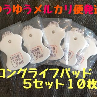 新品☆エレパレス ロングライフパッド互換品10枚入りオムロン 低周波(マッサージ機)