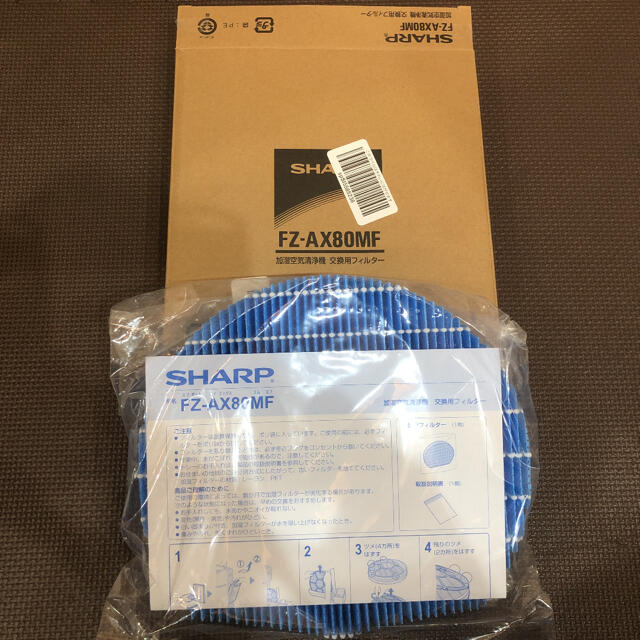 SHARP(シャープ)のシャープ　SHARP FZ-AX80MF 加湿空気清浄機　交換用フィルター　純正 スマホ/家電/カメラの生活家電(加湿器/除湿機)の商品写真