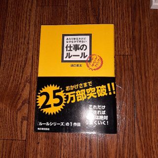 あたりまえだけどなかなかできない仕事のル－ル(その他)