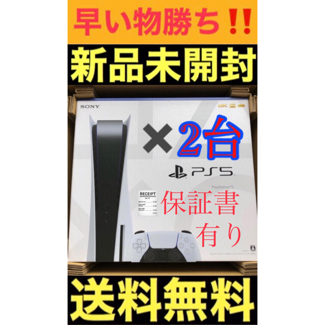 PlayStation5新品、未使用、未開封