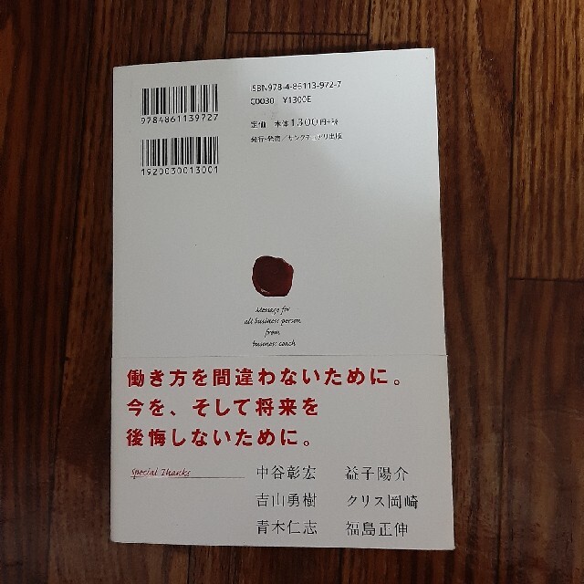 仕事を見直す２５の質問 １００人のビジネスコ－チから君へ エンタメ/ホビーの本(ビジネス/経済)の商品写真