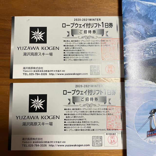 湯沢高原スキー場 リフト券 ２枚の通販 by しゅんタロー's shop｜ラクマ