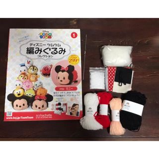 ディズニー(Disney)の隔週刊 ディズニー ツムツム 編みぐるみコレクション 2016年 1/9号(その他)