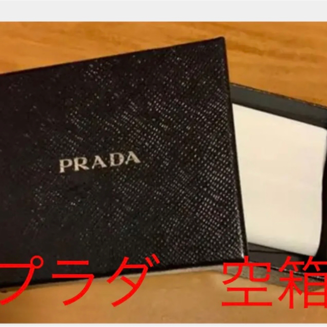 PRADA(プラダ)のプラダ　空箱 レディースのアクセサリー(その他)の商品写真