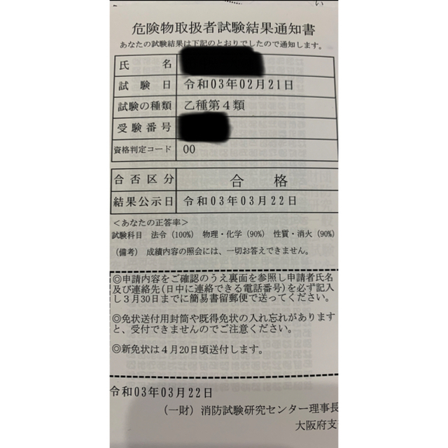 乙種４類危険物取扱者試験 ２０１９～２０１２年中に出題された４７６問収録 ２０２ エンタメ/ホビーの本(資格/検定)の商品写真