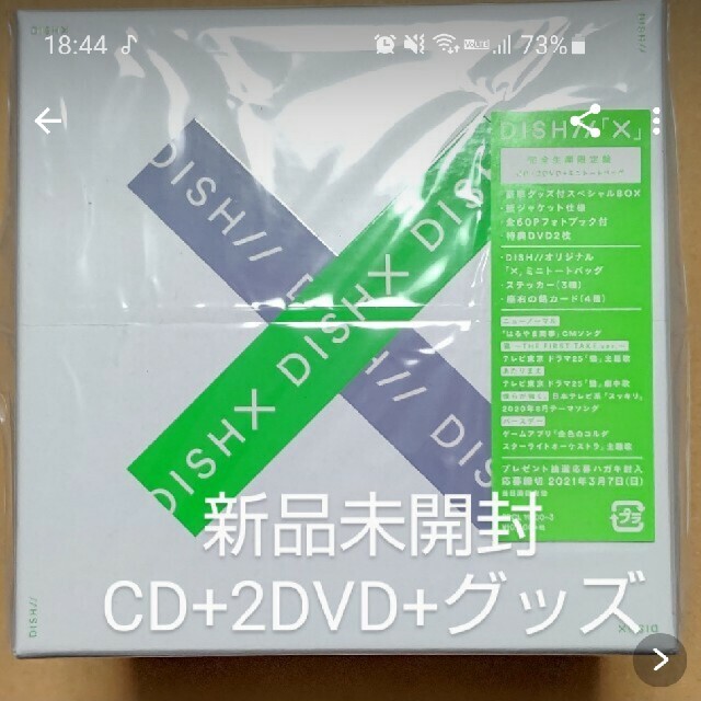 DISH// X (完全生産限定盤)【CD+2DVD+グッズ】エンタメ/ホビー