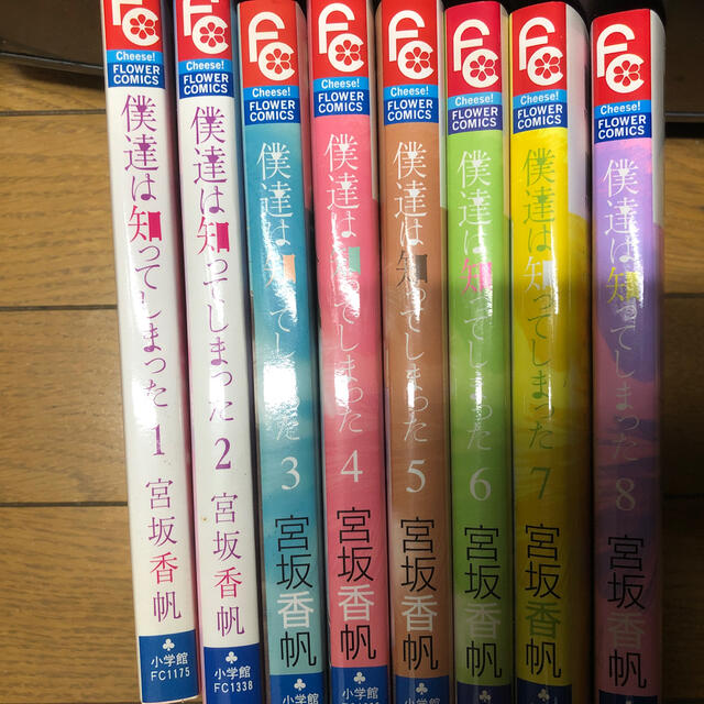 宮坂香帆漫画セット・彼first love全10巻＋僕達は知ってしまった8巻 エンタメ/ホビーの漫画(少女漫画)の商品写真