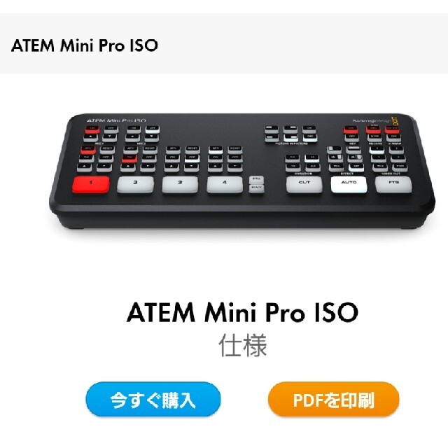 ATEM Mini Pro ISO スマホ/家電/カメラのPC/タブレット(PC周辺機器)の商品写真