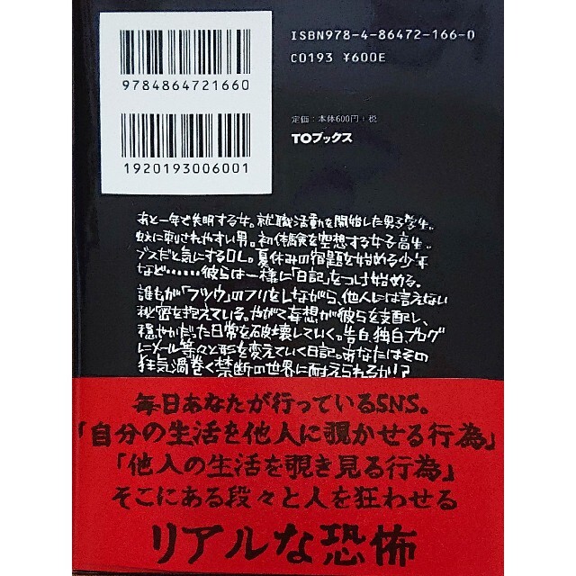 18禁日記/二宮敦人 エンタメ/ホビーの本(文学/小説)の商品写真