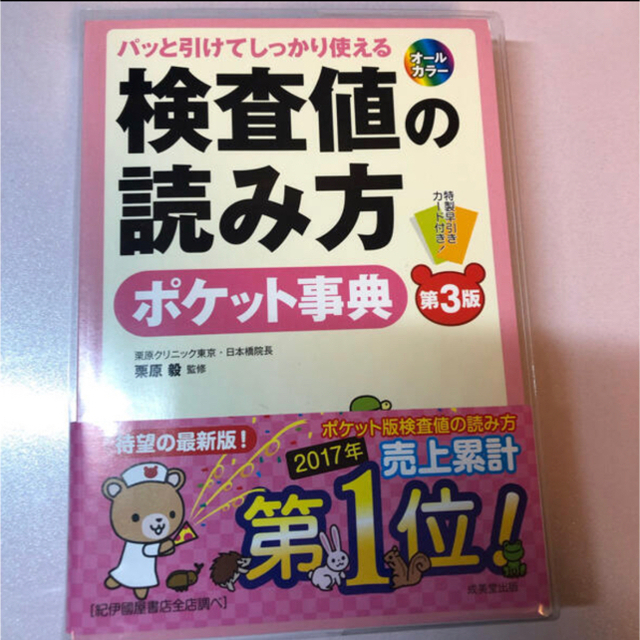 領域別看護過程展開ガイド ・検査値の読み方ポケット事典 第３版 エンタメ/ホビーの本(健康/医学)の商品写真