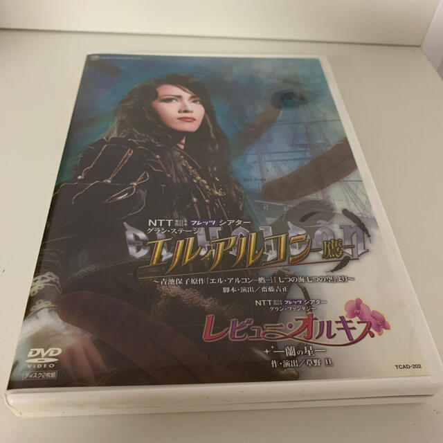 新版 宝塚　エルアルコン　DVD 舞台+ミュージカル