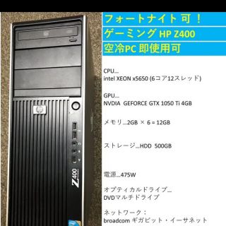 ヒューレットパッカード(HP)のフォートナイト可 HP Z400 空冷 HDD (ジャンク)(デスクトップ型PC)