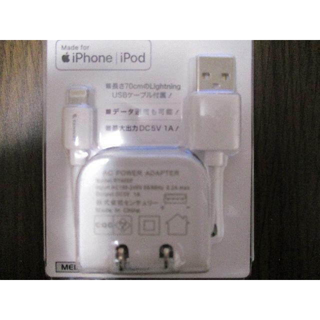 iPhone/iPod用 ACコンセント充電器 (USBケーブル×ACアダプタ) スマホ/家電/カメラのスマートフォン/携帯電話(バッテリー/充電器)の商品写真