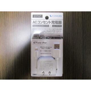 iPhone/iPod用 ACコンセント充電器 (USBケーブル×ACアダプタ)(バッテリー/充電器)