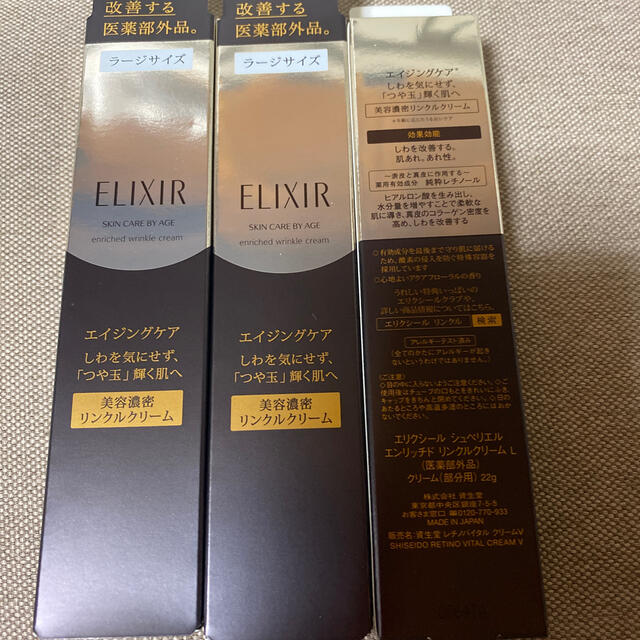 ELIXIR(エリクシール)のエリクシールシュペリエル　エンリッチド　リンクルクリーム　L(22g) コスメ/美容のスキンケア/基礎化粧品(フェイスクリーム)の商品写真