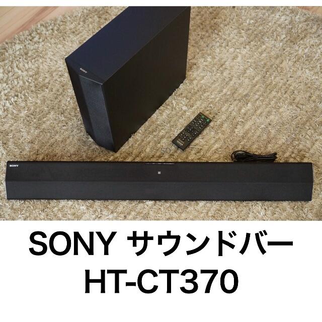 スマホ/家電/カメラSONY ホームシアター サウンドバー HT-CT370