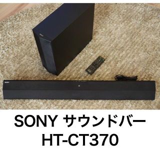 SONY - SONY ホームシアター サウンドバー HT-CT370の通販 by