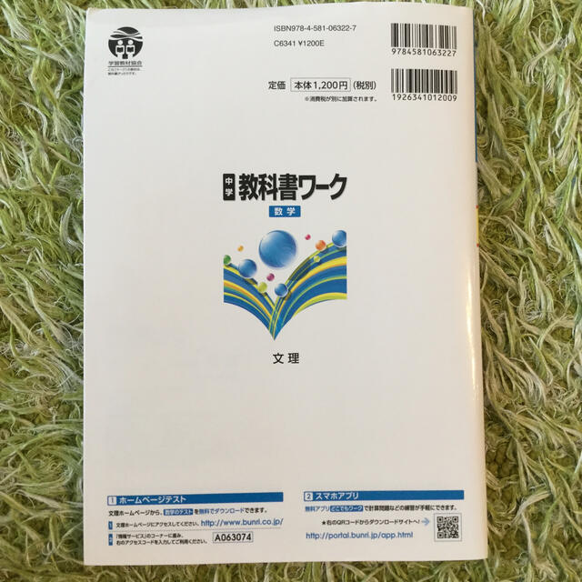 ☆新品　中学教科書ワ－ク 数研出版版改訂版中学校数学 数学　１年 エンタメ/ホビーの本(語学/参考書)の商品写真