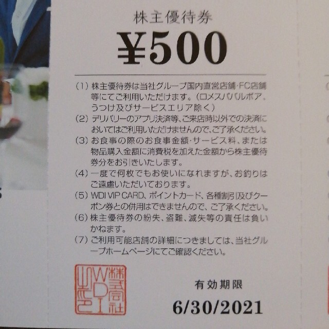 WDIグループ　株主優待券　3,000円分 チケットの優待券/割引券(レストラン/食事券)の商品写真