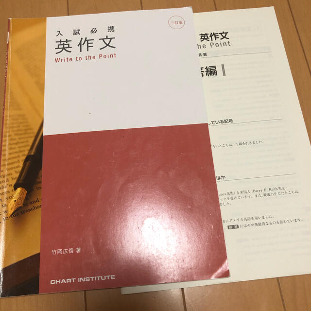 月末に処分します！入試必携英作文 エンタメ/ホビーの本(語学/参考書)の商品写真