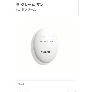 シャネル(CHANEL)のCHANEL ラクレームマン(ハンドクリーム)