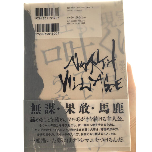 ワルあがき　北里洋平 エンタメ/ホビーの本(文学/小説)の商品写真