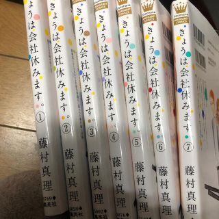 美品漫画きょうは会社休みます。 １〜7巻セット(女性漫画)