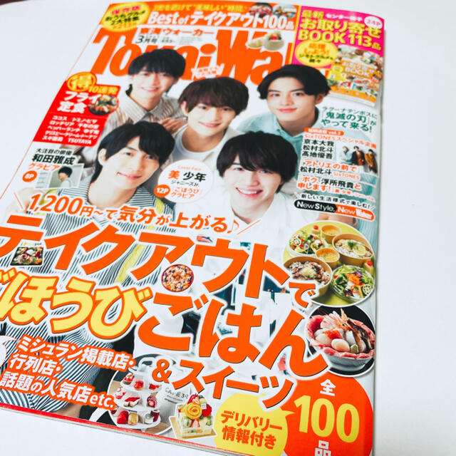 Johnny's(ジャニーズ)の東海Walker (ウォーカー) 2021年 03月号 エンタメ/ホビーの雑誌(ニュース/総合)の商品写真