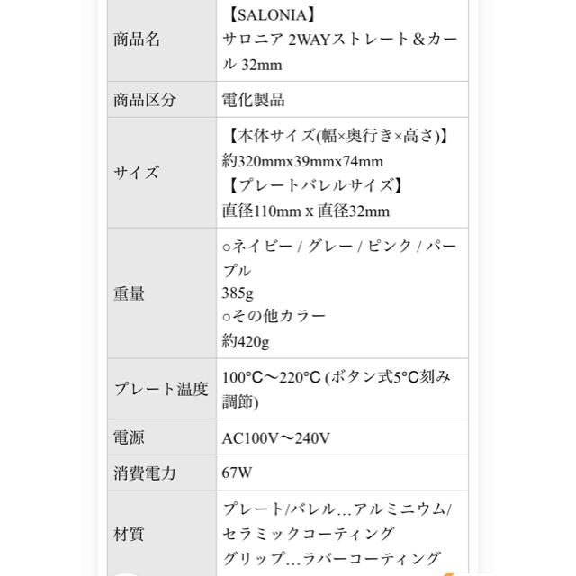 SALONIA 2wayストレート&カール32ミリ スマホ/家電/カメラの美容/健康(ヘアアイロン)の商品写真