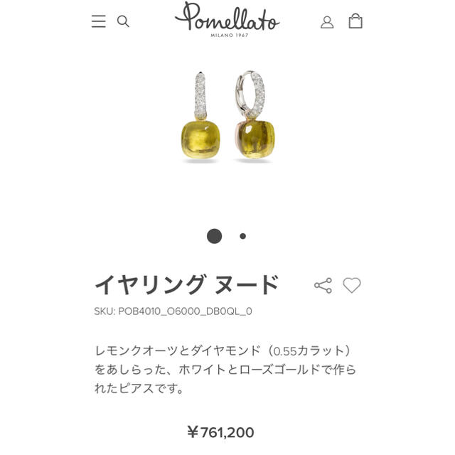 Pomellato(ポメラート)の極美品 ポメラート  ヌード ピアス レモンクオーツ PG ハンドメイドのアクセサリー(ピアス)の商品写真