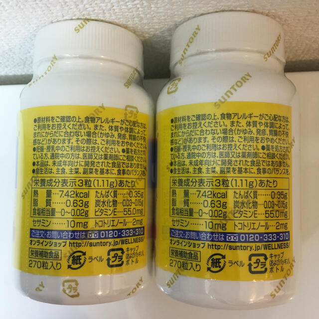 サントリー(サントリー)のサントリー　セサミンEX オリザプラス　270粒　2個セット 食品/飲料/酒の健康食品(ビタミン)の商品写真