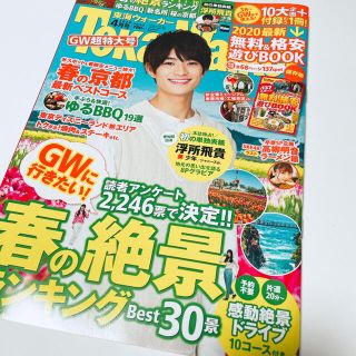 ジャニーズジュニア(ジャニーズJr.)の東海Walker (ウォーカー) 2020年 04月号(趣味/スポーツ)