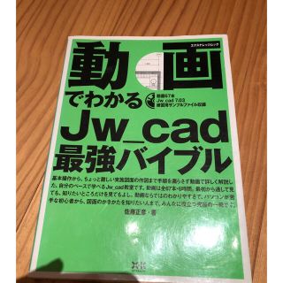 jwcad  最強バイブル(語学/参考書)