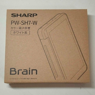 シャープ(SHARP)の電子辞書　SHARP PW-SH7-W　新品(電子ブックリーダー)