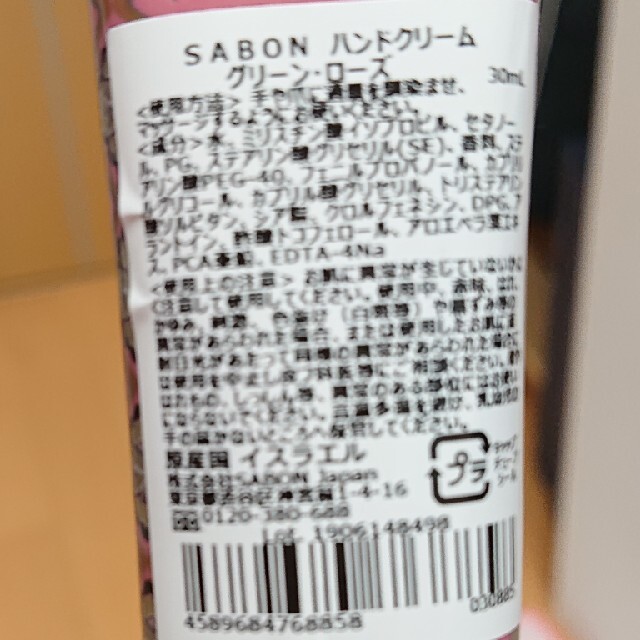 SABON(サボン)のはるもも様専用   SABON ハンドクリーム  グリーンローズ  30ml コスメ/美容のボディケア(ハンドクリーム)の商品写真
