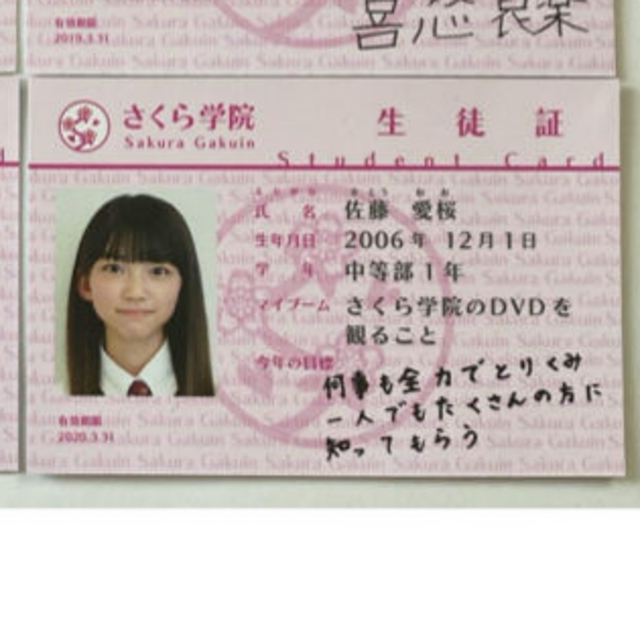 即購入可】さくら学院 佐藤愛桜 直筆サイン入り写真 フォト 生徒証