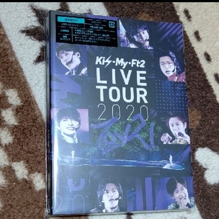 キスマイフットツー(Kis-My-Ft2)のKis-My-Ft2 LIVE TOUR 2020 To-y2(通常盤 DVD)(アイドル)