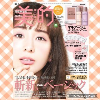 美的 2021年 04 月号 雑誌のみ(美容)