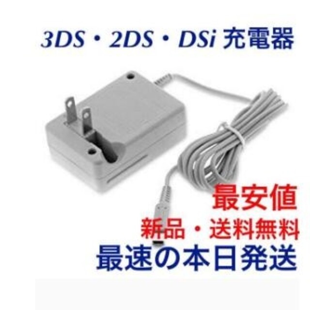 ニンテンドー3ds 新品送料無料 3ds 2ds 3dsll充電器の通販 By 動物の森 S Shop ニンテンドー3dsならラクマ