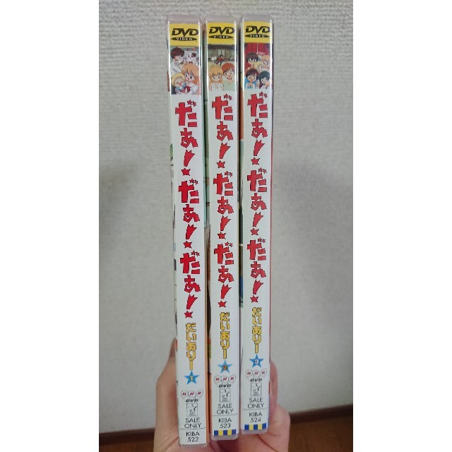 だぁ!だぁ!だぁ!   だいありー1,2,3巻