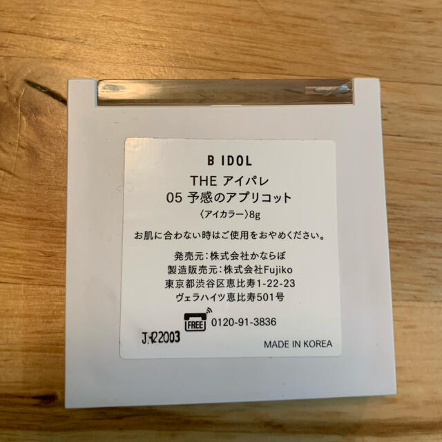 NMB48(エヌエムビーフォーティーエイト)のBIDOL THEアイパレ　05 予感のアプリコット コスメ/美容のベースメイク/化粧品(アイシャドウ)の商品写真