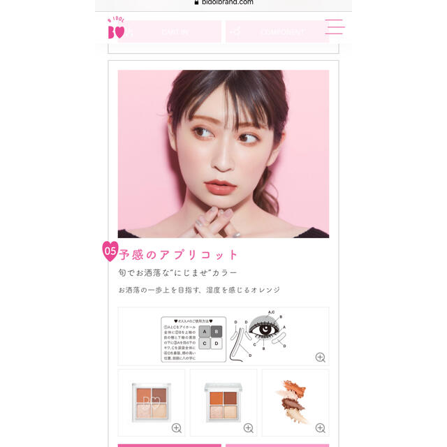 NMB48(エヌエムビーフォーティーエイト)のBIDOL THEアイパレ　05 予感のアプリコット コスメ/美容のベースメイク/化粧品(アイシャドウ)の商品写真