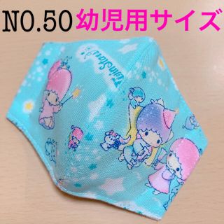 NO.50 インナーマスク　幼児用　子供用　立体　水色　(外出用品)