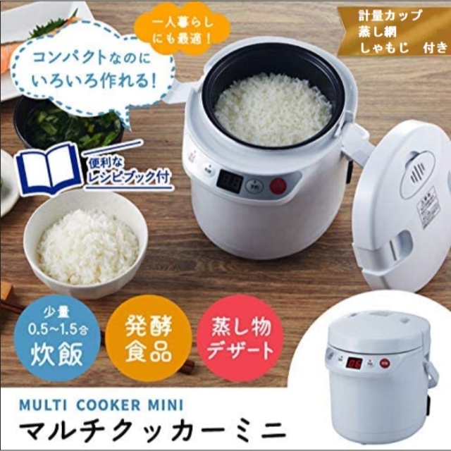 新品 アルコレ ミニライスクッカー 炊飯器 1.5合炊き 発酵モード付き