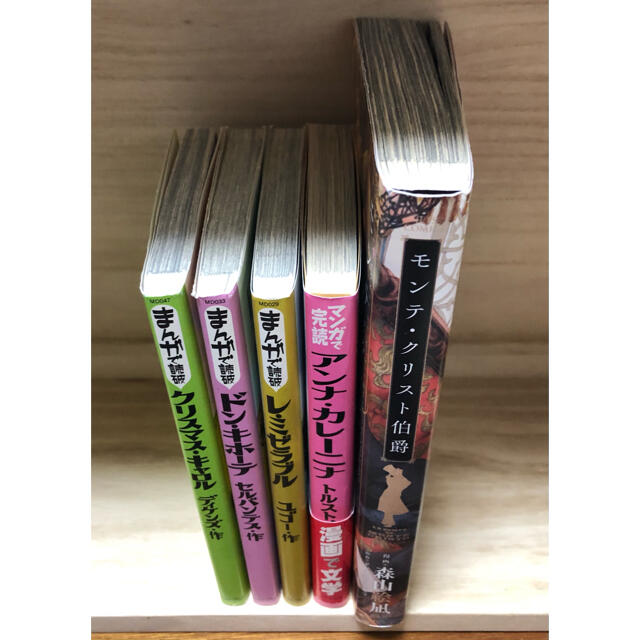 まんがで読破　他　計5冊セット　バラ売り可 エンタメ/ホビーの漫画(その他)の商品写真